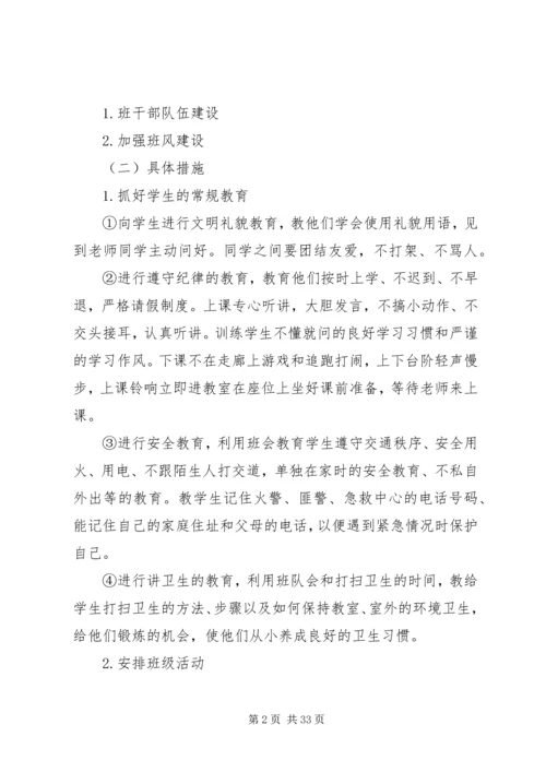 班主任下学期工作计划4篇.docx