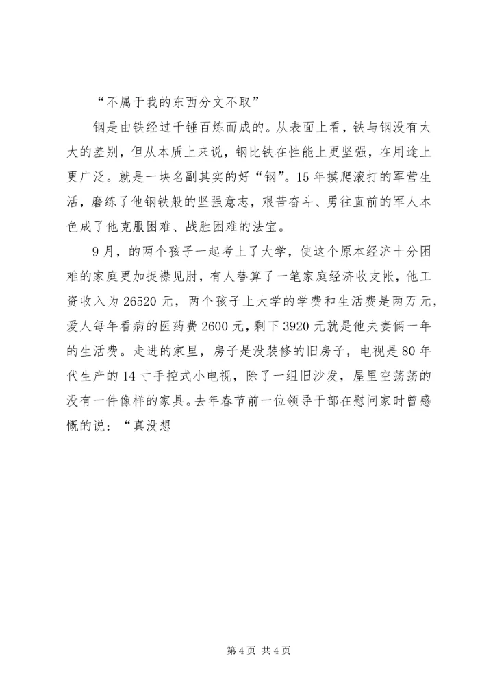 工商局优秀共产党员先进事迹 (2).docx