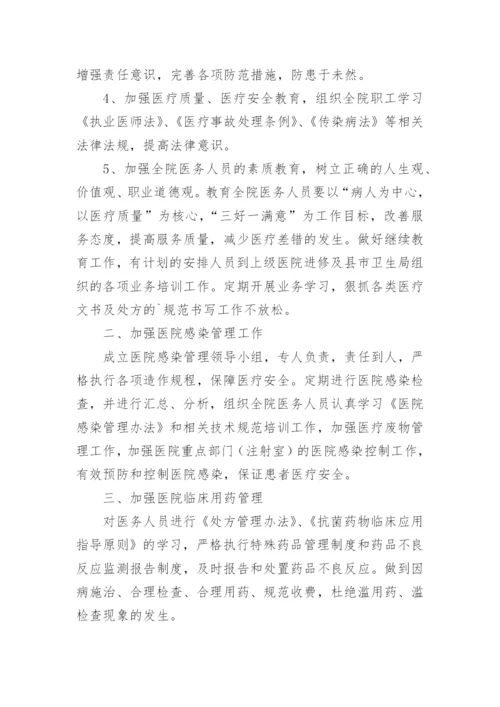 医疗质量与安全管理工作计划.docx