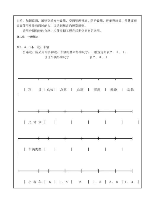 公路关键工程重点技术重点标准.docx