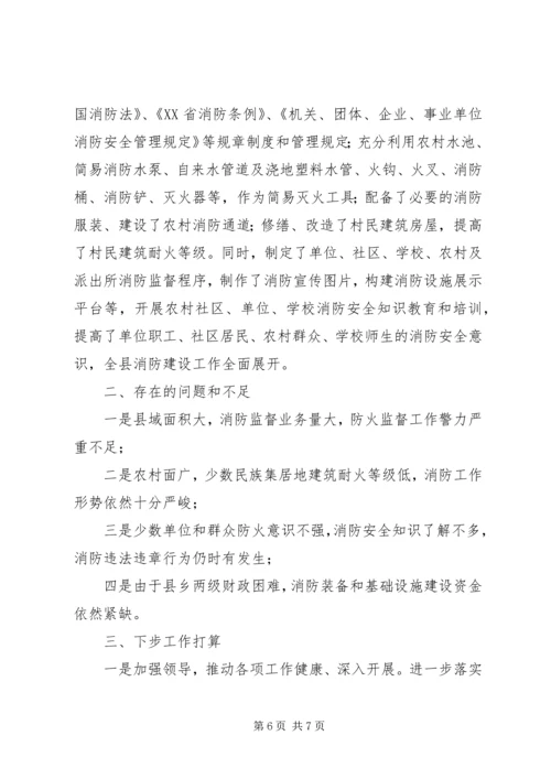 副县长在全州消防工作会议上的交流发言材料.docx