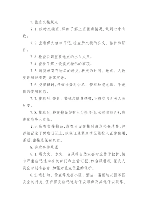 物业公司管理制度_1.docx