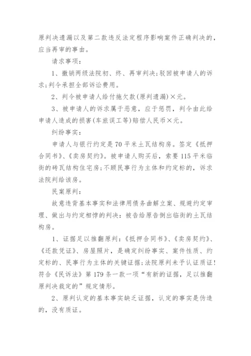 民事再审申请书的最新范文5篇最新.docx