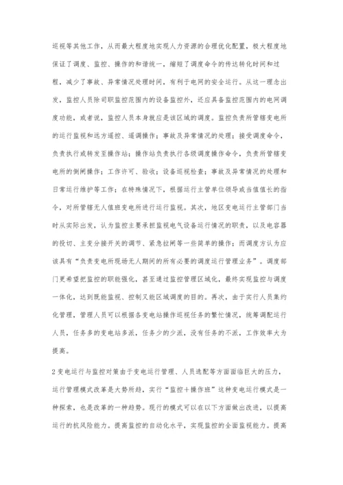 探讨变电运行中的自动监控系统与运行对策.docx