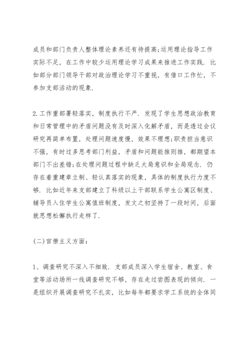 2022支部委员个人对照检查材料.docx