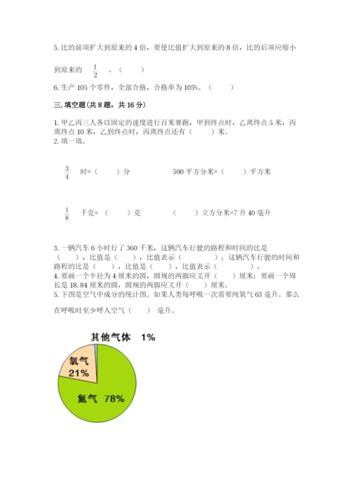 小学数学六年级上册期末测试卷带下载答案.docx