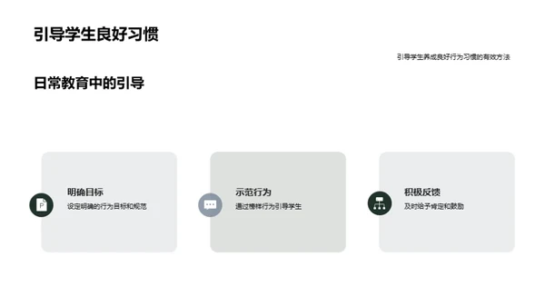 塑造规范行为的二年级