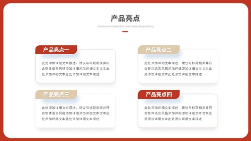 简约红色渐变产品发布会新品发布会公司介绍企业介绍ppt模板
