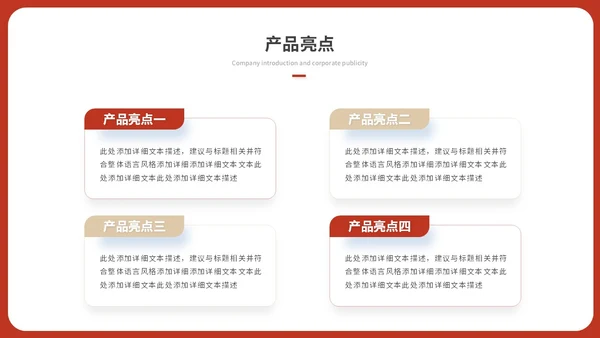 简约红色渐变产品发布会新品发布会公司介绍企业介绍ppt模板
