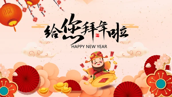 虎年电子贺卡2022元旦春节拜年贺卡PPT