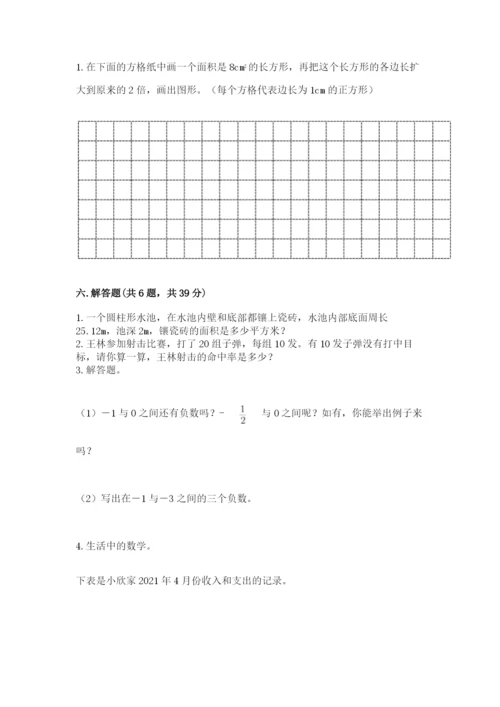 冀教版小学六年级下册数学期末综合素养测试卷及参考答案【精练】.docx