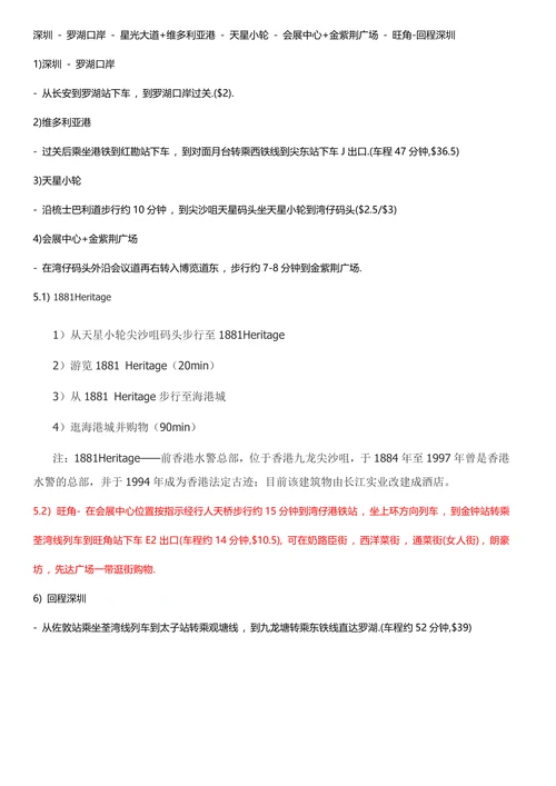 香港一日攻略
