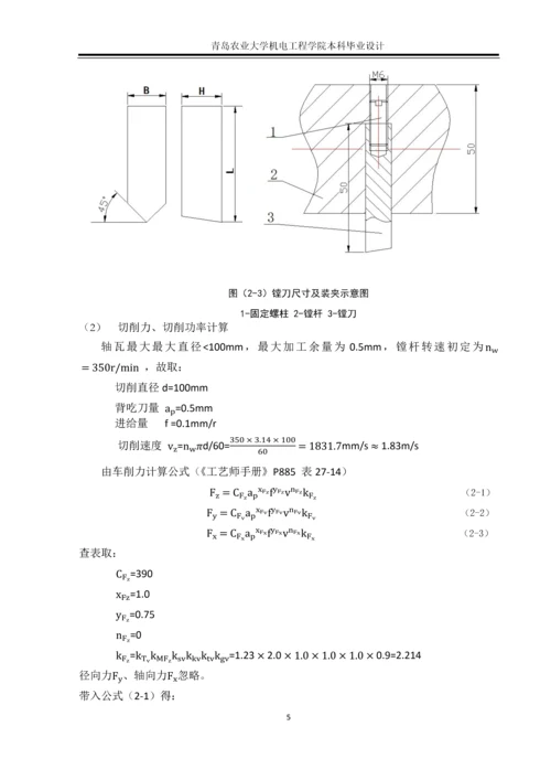 机械专业毕业设计论文-多缸镗瓦机.docx