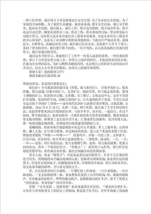 感恩奉献责任演讲稿