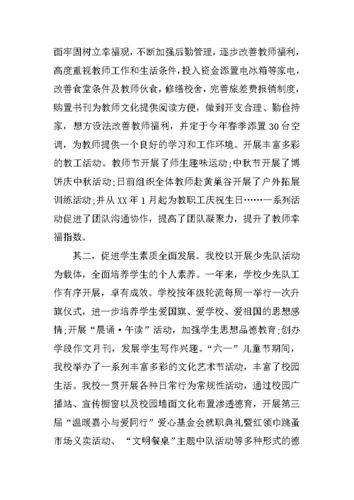 镇中心小学校长XX年度述职报告