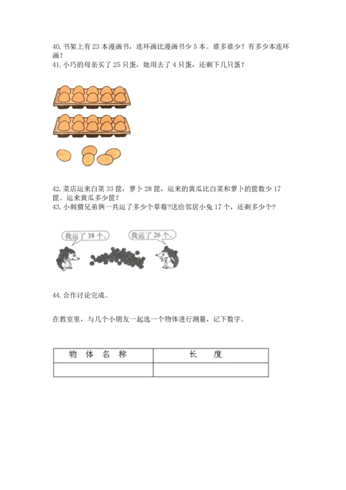 二年级上册数学应用题100道【黄金题型】.docx