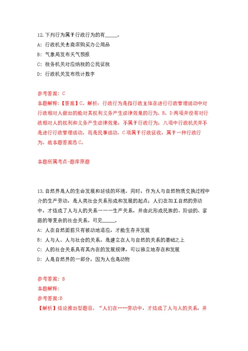 2021年12月江苏省环境监测中心公开招聘2人练习题及答案（第1版）
