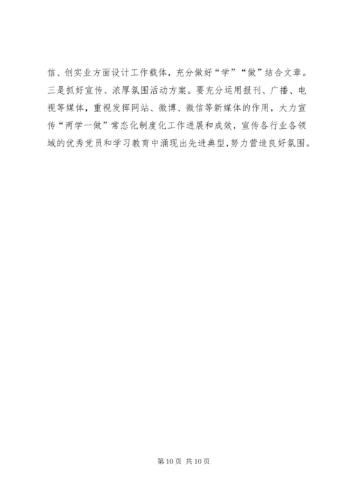 乡镇推进“两学一做”学习教育常态化制度化实施意见.docx