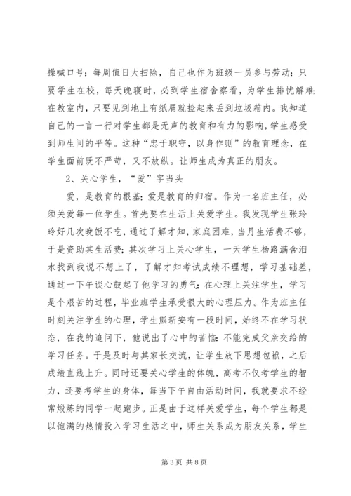 在平凡中坚持——“教师五心”学习感悟 (4).docx