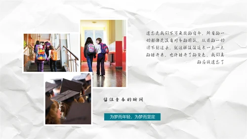 青春相册为梦想回忆通用PPT模板