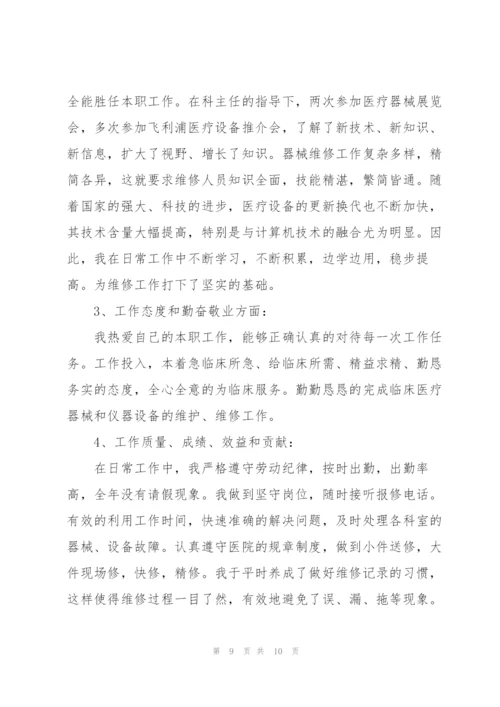 设备维修工程师个人年终总结.docx