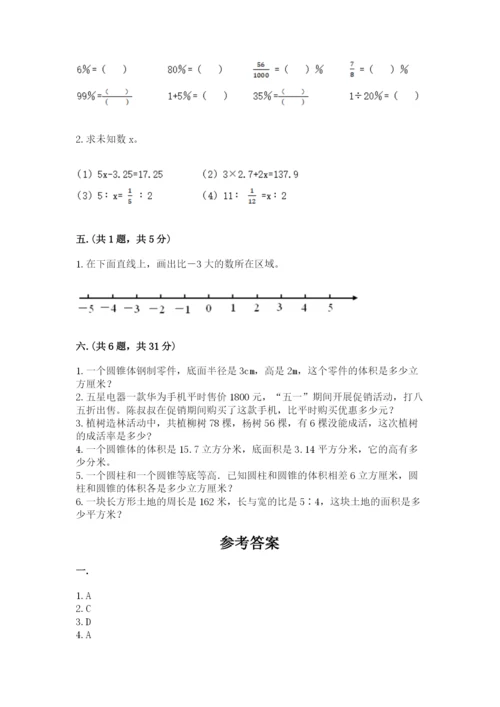 成都外国语学校小升初数学试卷及参考答案【满分必刷】.docx