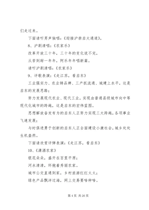 全面达小康建设新农村启动仪式串联词.docx