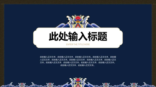 中纹之美蓝色夏朝服通用PPT模板
