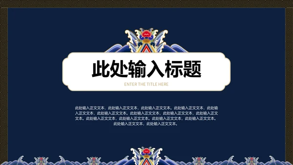 中纹之美蓝色夏朝服通用PPT模板