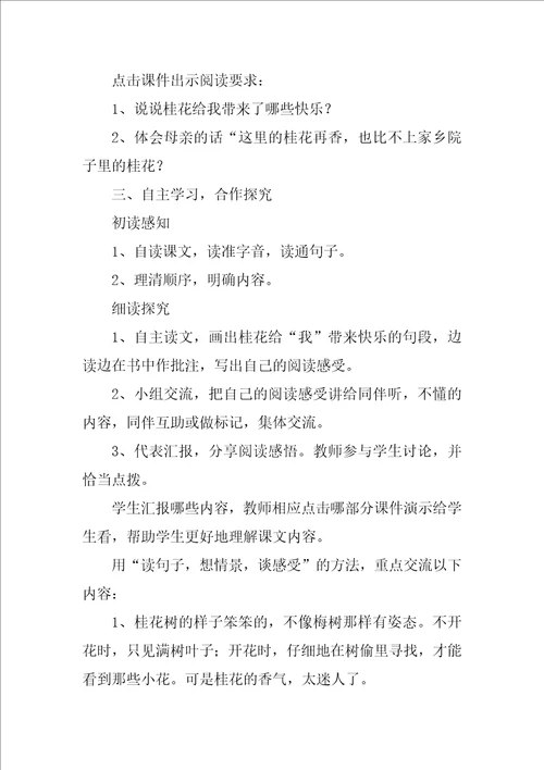桂花雨心得感悟