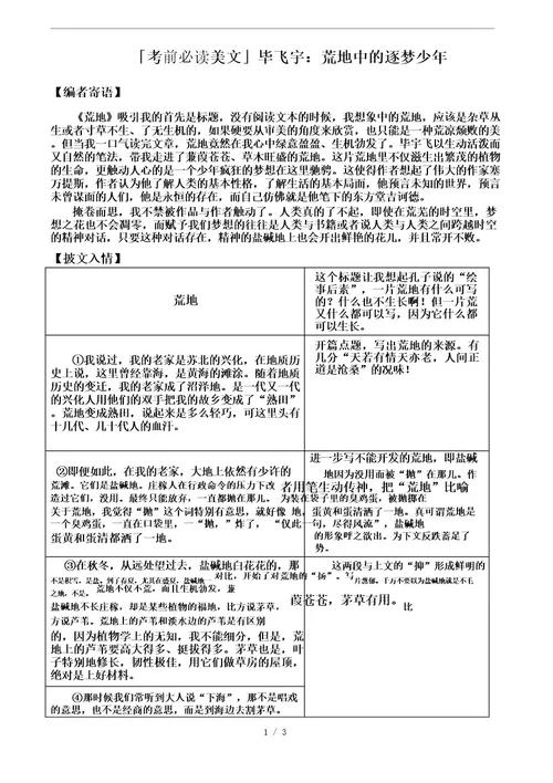 2021阅读精选考前必读美文《毕飞宇:荒地里的逐梦少年》阅读