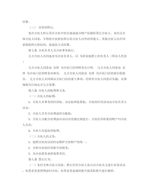 2023年简单的合作协议书范本.docx