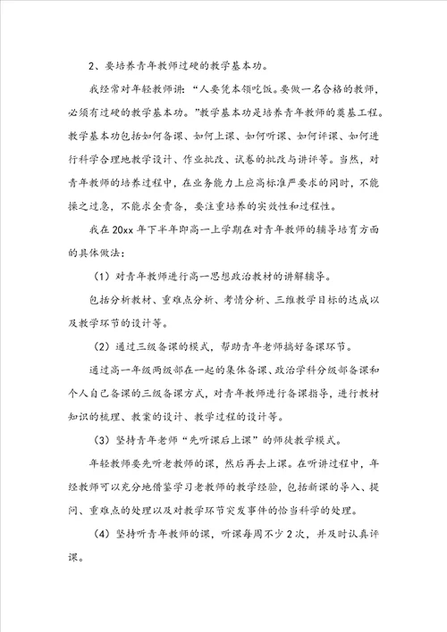 2022指导青年教师工作总结