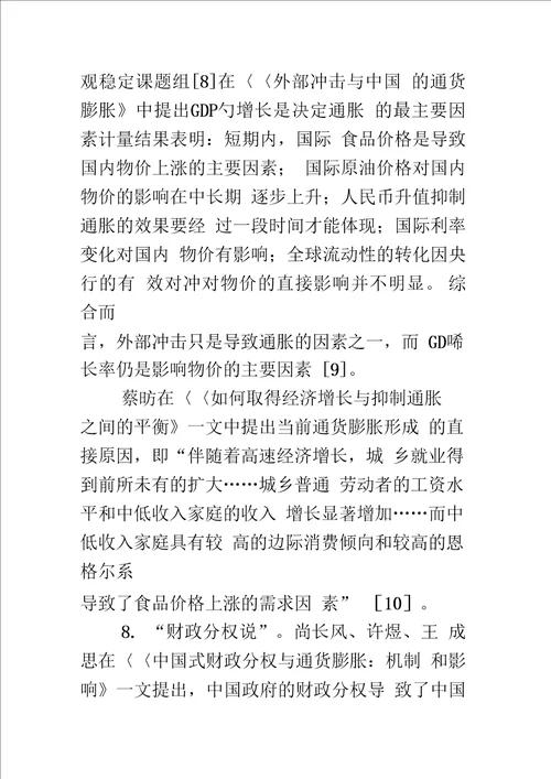通货膨胀原因