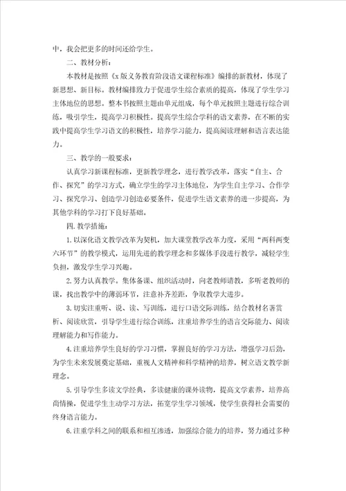 语文老师工作计划(汇编15篇)
