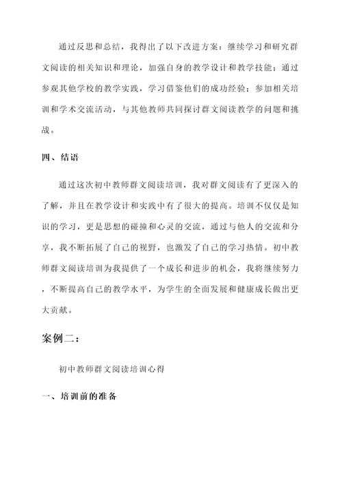 初中教师群文阅读培训心得