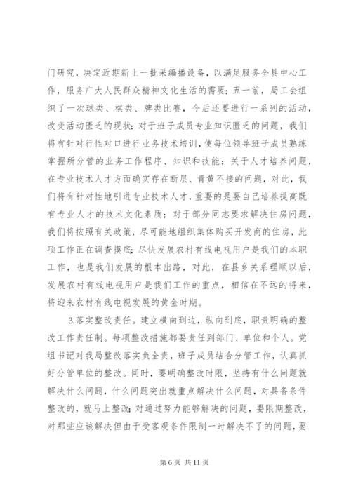 广电局第三阶段整改方案范文.docx