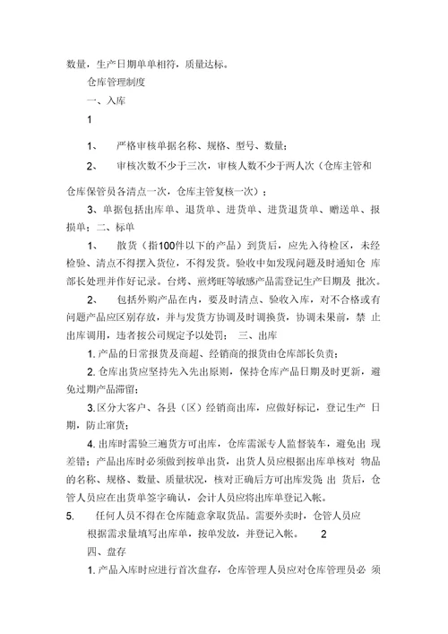 仓库文员工作职责概述