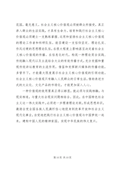 社会主义核心价值观心得体会1500字(2).docx