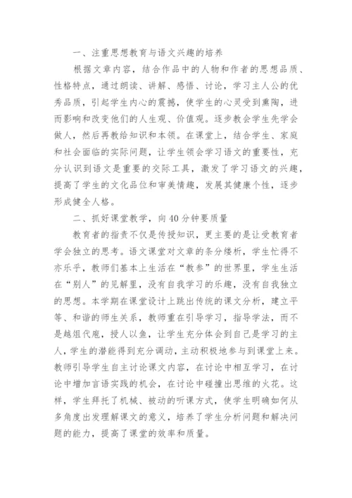 高二语文教师个人期末工作总结.docx