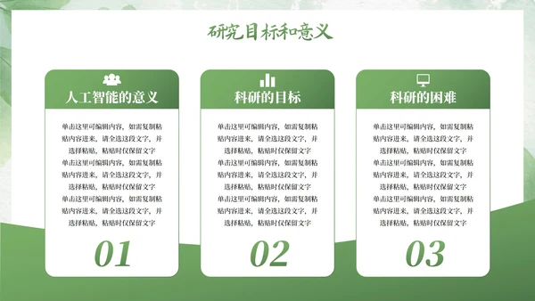 绿色植物小清新毕业论文答辩PPT模板