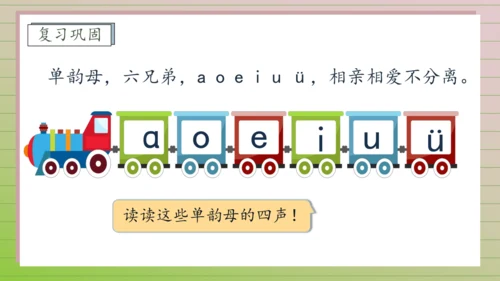 【课堂无忧】汉语拼音-9. y w 任务型教学（第2课时）（课件）