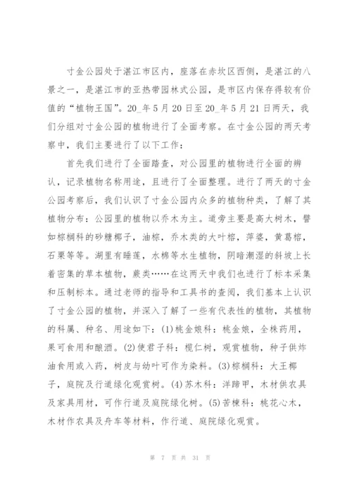 植物园实习心得体会5篇.docx