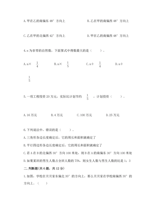 人教版六年级上册数学期中测试卷含答案【培优b卷】.docx