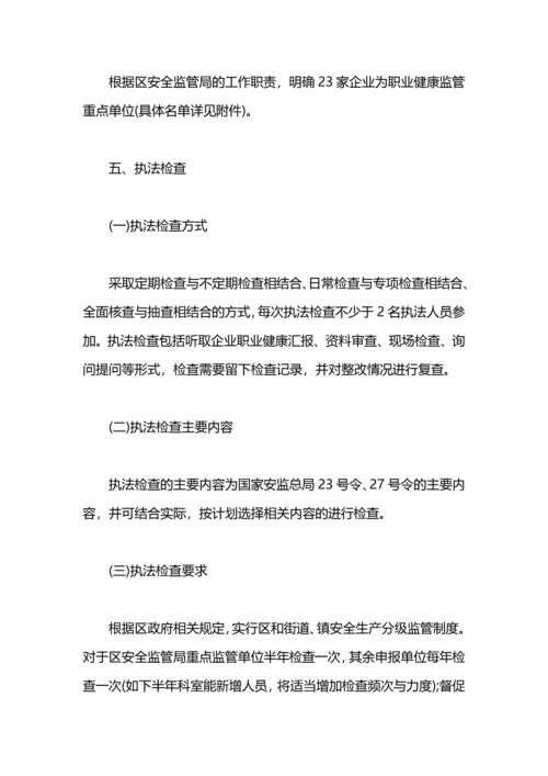 机关单位职业健康工作计划.docx