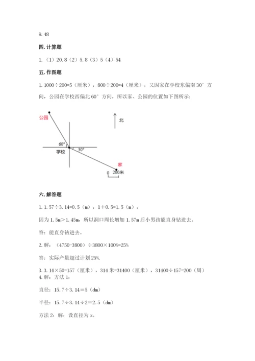 小学数学六年级上册期末测试卷及参考答案【突破训练】.docx