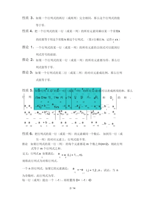 关于行列式一般定义和计算方法.docx