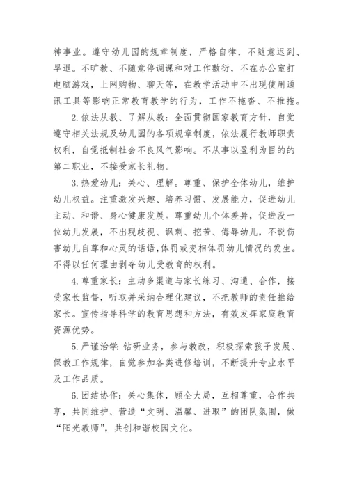 幼儿园教师师德师风承诺书.docx