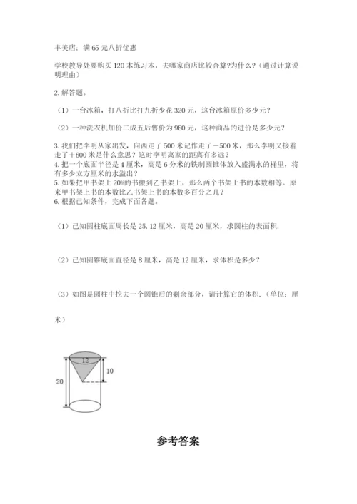 最新西师大版小升初数学模拟试卷往年题考.docx