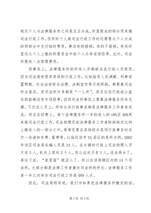 基层法律服务状况考察报告 (3).docx